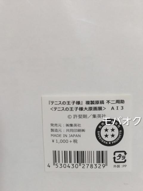 テニスの王子様・大原画展・複製原稿・不二周助 < アニメ/コミック/キャラクター テニスの王子様・大原画展・複製原稿・不二周助 < アニメ/コミック/キャラクターの
