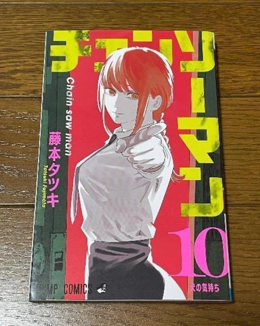 チェンソーマン10 < アニメ/コミック/キャラクター チェンソーマン10 < アニメ/コミック/キャラクターの