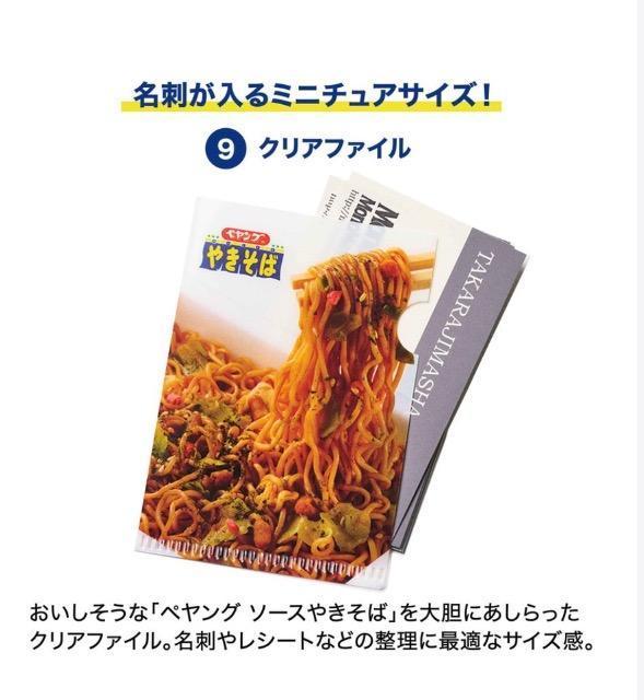 MonoMax雑誌付録★ペヤング★ソースやきそば★文具9点セット < インテリア/ライフ MonoMax雑誌付録★ペヤング★ソースやきそば★文具9点セット < インテリア/ライフの