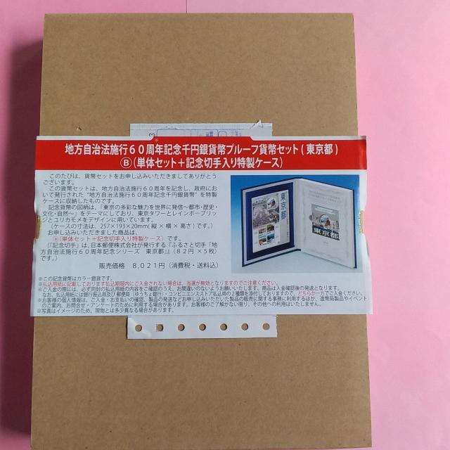 ★地方自治60周年記念千円銀貨!東京都!Bセット!未開封品! < ホビー ★地方自治60周年記念千円銀貨!東京都!Bセット!未開封品! < ホビーの