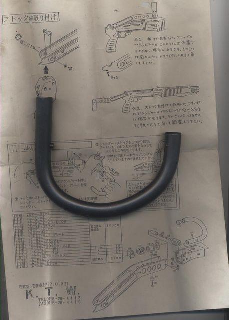 KTW SPASショットガン アームレスト < おもちゃ  KTW SPASショットガン アームレスト  < おもちゃの