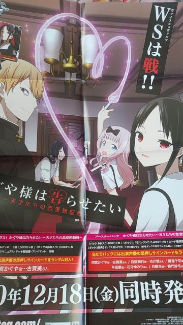 かぐや姫は告らせたい WS宣伝ポスター ヴァイスシュヴァルツ < アニメ/コミック/キャラクター  かぐや姫は告らせたい WS宣伝ポスター ヴァイスシュヴァルツ  < アニメ/コミック/キャラクターの