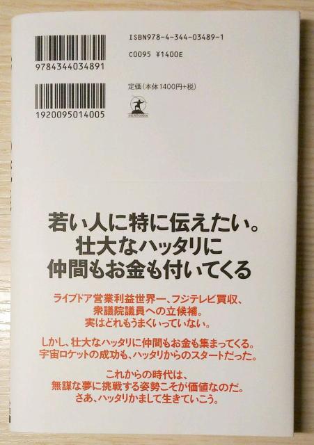 ハッタリの流儀 ソーシャル時代の新貨幣である「影響力」と「信用」を集める方法 < 本/雑誌  ハッタリの流儀 ソーシャル時代の新貨幣である「影響力」と「信用」を集める方法 < 本/雑誌の