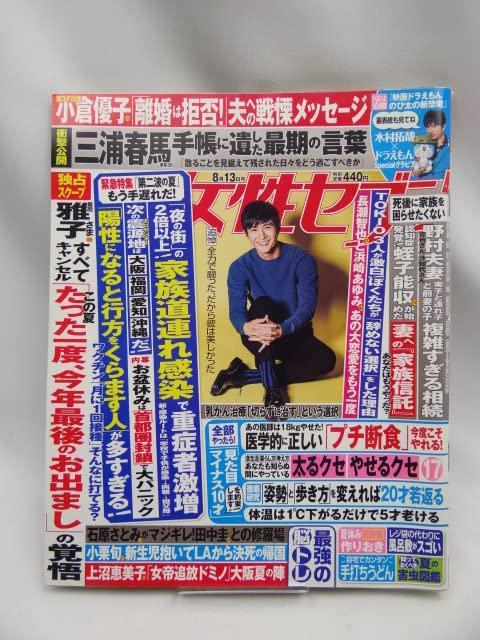 A2307 週刊女性セブン 2020年 8/13 < 本/雑誌  A2307 週刊女性セブン 2020年 8/13  < 本/雑誌の