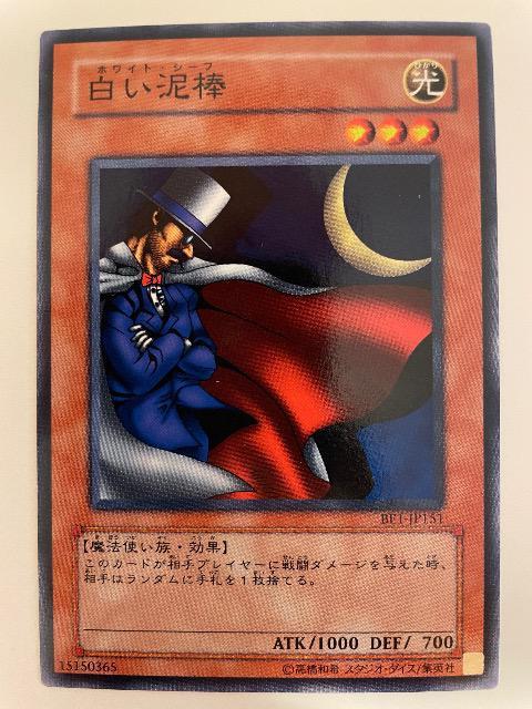 遊戯王【光・白い泥棒】 < トレーディングカード  遊戯王【光・白い泥棒】  < トレーディングカードの