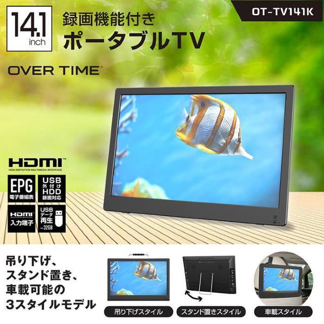 ■ポータブルテレビ 14.1インチ 録画機能付き OT-TV141K < 家電/AV  ■ポータブルテレビ 14.1インチ 録画機能付き OT-TV141K  < 家電/AVの