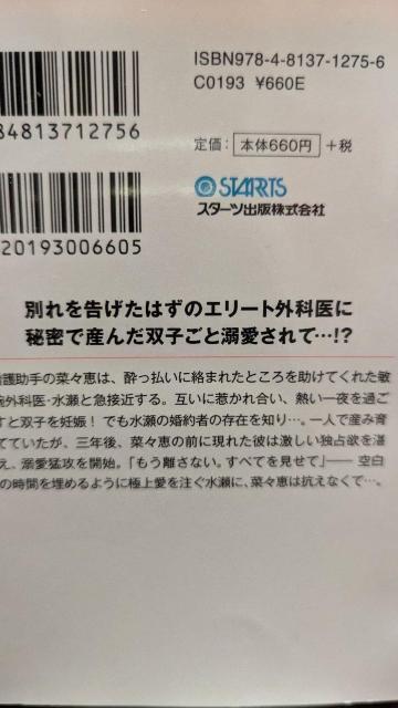 身を引くはずが敏腕ドクターはママと双子に溢れる愛を注ぎ混む★未華空央★ベリーズ文庫 < 本/雑誌  身を引くはずが敏腕ドクターはママと双子に溢れる愛を注ぎ混む★未華空央★ベリーズ文庫 < 本/雑誌の