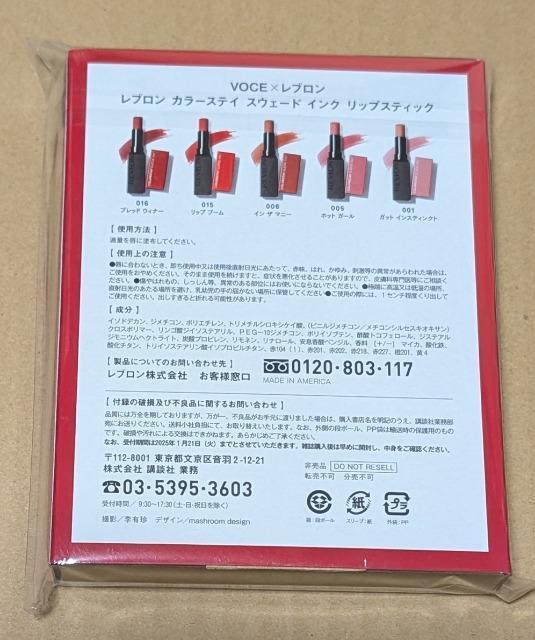 ★VoCE★付録☆REVLONカラーステイ スウェード インク リップスティック < ブランド  ★VoCE★付録☆REVLONカラーステイ スウェード インク リップスティック < ブランドの