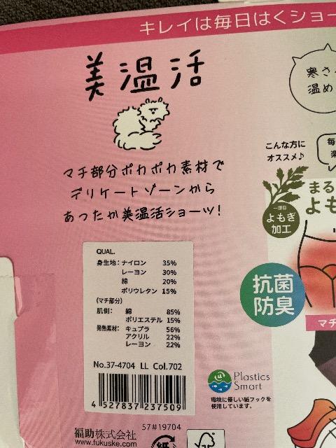 ♯新品♯美温活☆☆じんわりよもぎ蒸し心地ショーツ LL  一部丈 hukusuke < 女性ファッション  ♯新品♯美温活☆☆じんわりよもぎ蒸し心地ショーツ LL  一部丈 hukusuke < 女性ファッションの