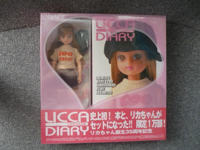 リカちゃん「リカちゃん日記(ダイヤリー)」LI23 < おもちゃ  リカちゃん「リカちゃん日記(ダイヤリー)」LI23  < おもちゃの