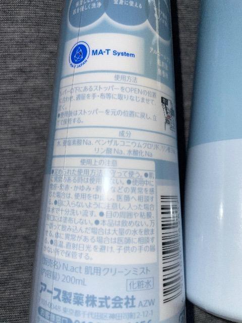 ♯新品♯N act  ☆☆3点まとめ売り!!☆☆肌用クリーンミスト  保湿洗浄  バリア機能  介護 赤ちゃんにも < 香水/コスメ/ネイル  ♯新品♯N act  ☆☆3点まとめ売り!!☆☆肌用クリーンミスト  保湿洗浄  バリア機能  介護 赤ちゃんにも < 香水/コスメ/ネイルの