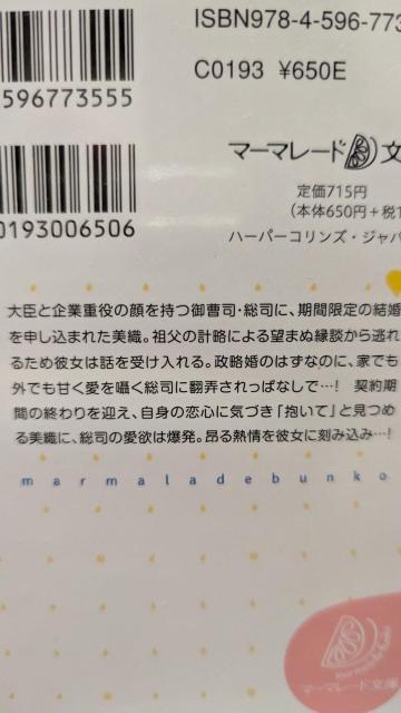 若きエリート閣僚に甘く狡猾に娶られました★橘柚葉★マーマレード文庫 < 本/雑誌 若きエリート閣僚に甘く狡猾に娶られました★橘柚葉★マーマレード文庫 < 本/雑誌の