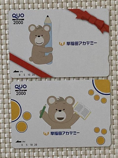 早稲田アカデミー クオカード 4000円分 ( 2000円分 2枚 ) 株主優待 QUOカード 新品未使用 広告柄 企業柄 新品 < チケット/金券 早稲田アカデミー クオカード 4000円分 ( 2000円分 2枚 ) 株主優待 QUOカード 新品未使用 広告柄 企業柄 新品 < チケット/金券の