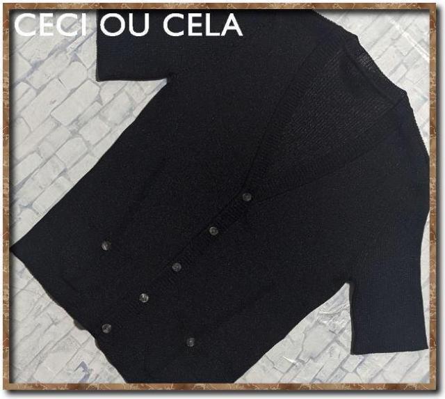 セシオセラ ラメ入り半袖カーディガン 黒 < 女性ファッション  セシオセラ ラメ入り半袖カーディガン 黒  < 女性ファッションの