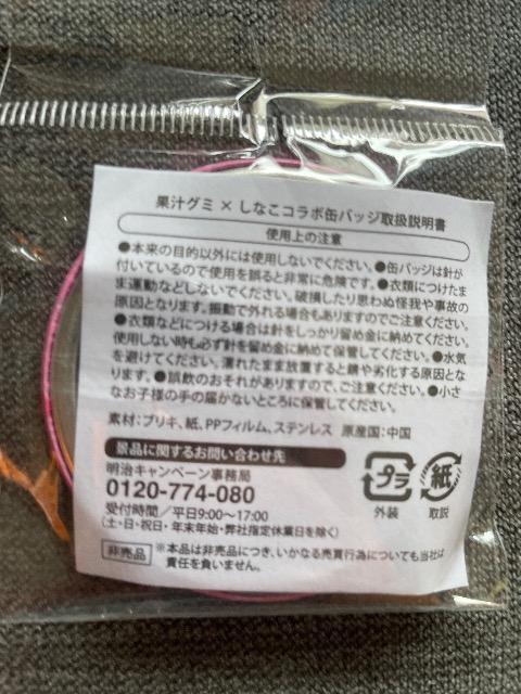 ♯新品♯  しなこ   × 果汁グミ  缶バッジ < ホビー  ♯新品♯  しなこ   × 果汁グミ  缶バッジ < ホビーの