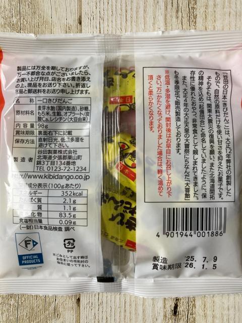 北海道 谷田製菓 谷田の日本一 きびだんボ 日本ハムファイターズ 98g 2袋 < グルメ/ドリンク  北海道 谷田製菓 谷田の日本一 きびだんボ 日本ハムファイターズ 98g 2袋 < グルメ/ドリンクの