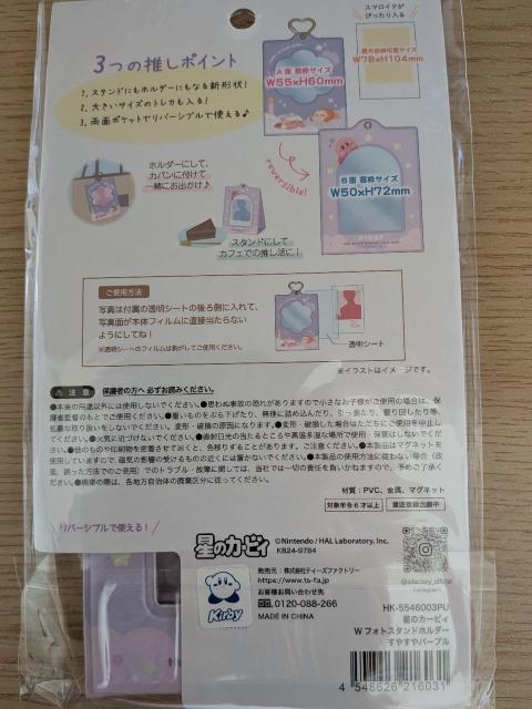 星のカービィ Wフォトスタンドホルダー パープル < アニメ/コミック/キャラクター 星のカービィ Wフォトスタンドホルダー パープル < アニメ/コミック/キャラクターの