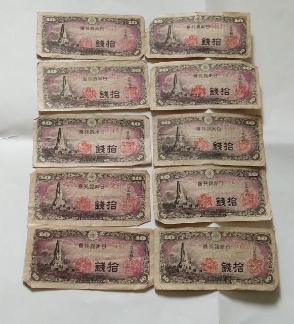 旧紙幣 10銭札 10枚 < ホビー 旧紙幣 10銭札 10枚 < ホビーの