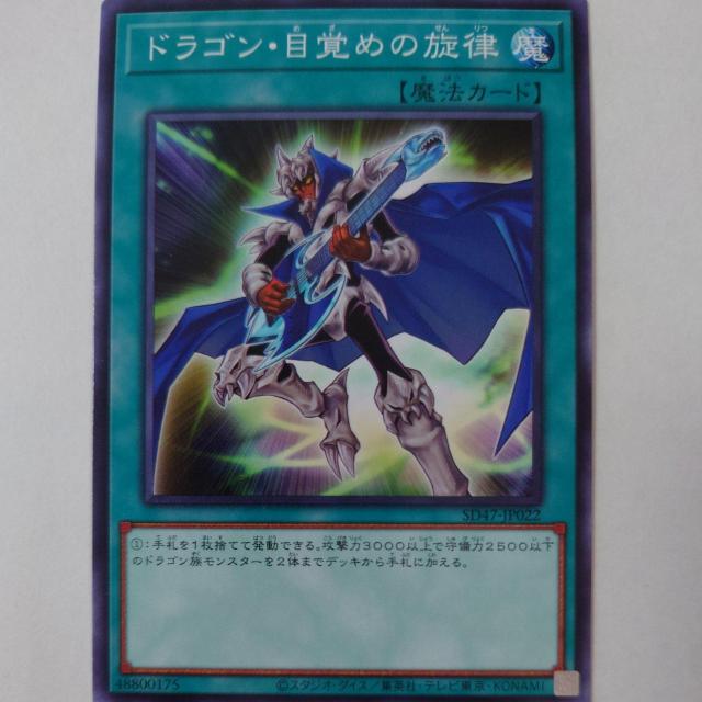 遊戯王 ドラゴン・目覚めの旋律 ノーマル < トレーディングカード 遊戯王 ドラゴン・目覚めの旋律 ノーマル < トレーディングカードの