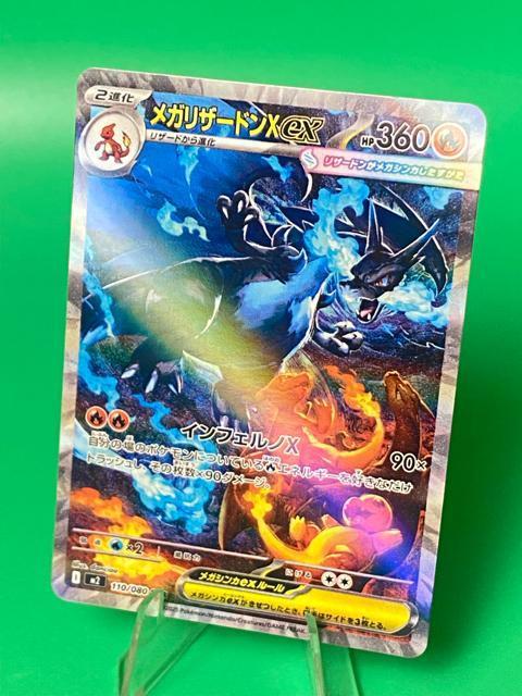 ���K���U�[�h��X ex SAR 110/080 �|�P�����J�[�h M�i�� 2025�V�e  �� �g���[�f�B���O�J�[�h�� 