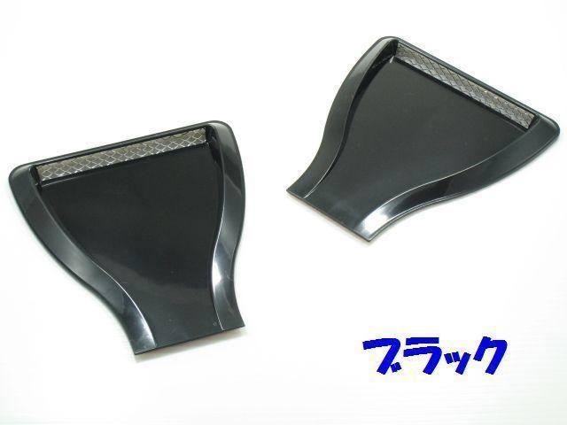 訳アリ1点ダクト(35)ボンネットなど黒 < 自動車/バイク 訳アリ1点ダクト(35)ボンネットなど黒 < 自動車/バイク