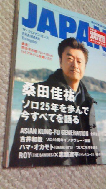 桑田佳祐(サザン)表紙JAPAN(BRAHMAN・アジカン・吉井和哉記載有リ) < タレントグッズ  桑田佳祐(サザン)表紙JAPAN(BRAHMAN・アジカン・吉井和哉記載有リ)  < タレントグッズの