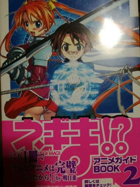 ネギま!?「アニメガイドブック」@AB3冊セット < アニメ/コミック/キャラクター  ネギま!?「アニメガイドブック」@AB3冊セット < アニメ/コミック/キャラクターの