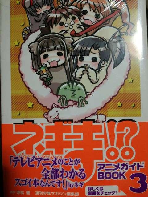 ネギま!?「アニメガイドブック」@AB3冊セット < アニメ/コミック/キャラクター  ネギま!?「アニメガイドブック」@AB3冊セット < アニメ/コミック/キャラクターの
