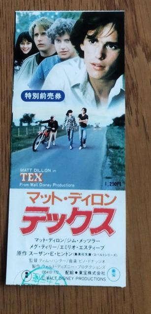 マット・ディロン テックス エミリオ・エステヴェス 映画パンフレット 1984 チケット半券付き 東宝シンデレラ 沢口靖子 < ホビー  マット・ディロン テックス エミリオ・エステヴェス 映画パンフレット 1984 チケット半券付き 東宝シンデレラ 沢口靖子 < ホビーの