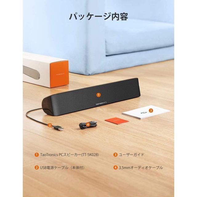 PC スピーカー TaoTronics ステレオ USB サウンドバー < 家電/AV  PC スピーカー TaoTronics ステレオ USB サウンドバー < 家電/AVの