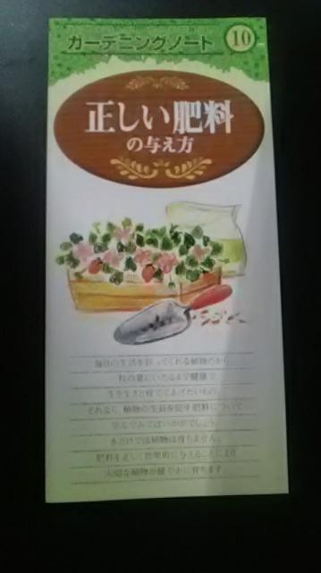 ガーデニング、正しい肥料の与え方冊子新品 < ペット/手芸/園芸  ガーデニング、正しい肥料の与え方冊子新品  < ペット/手芸/園芸の