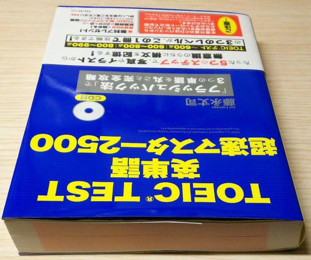「TOEIC TEST英単語超速マスター2500 「フラッシュバック法」で3つの単語を丸ごと完全攻略」 藤永丈司 < 本/雑誌  「TOEIC TEST英単語超速マスター2500 「フラッシュバック法」で3つの単語を丸ごと完全攻略」 藤永丈司 < 本/雑誌の