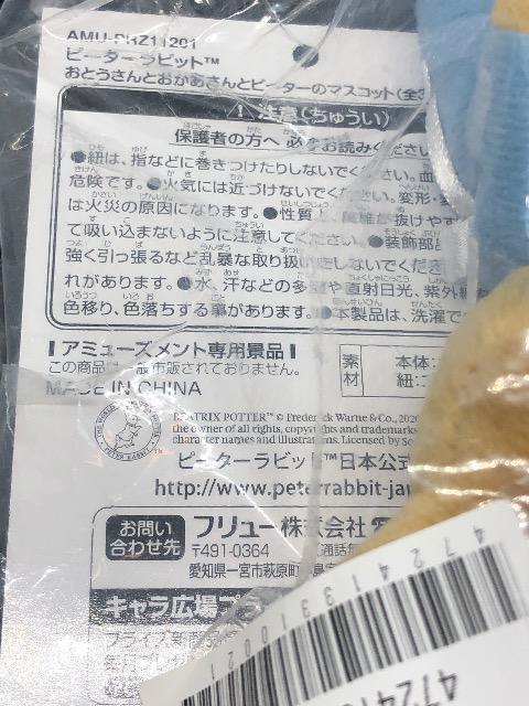 ピーターラビット マスコット おかあさん ピーター < アニメ/コミック/キャラクター  ピーターラビット マスコット おかあさん ピーター < アニメ/コミック/キャラクターの
