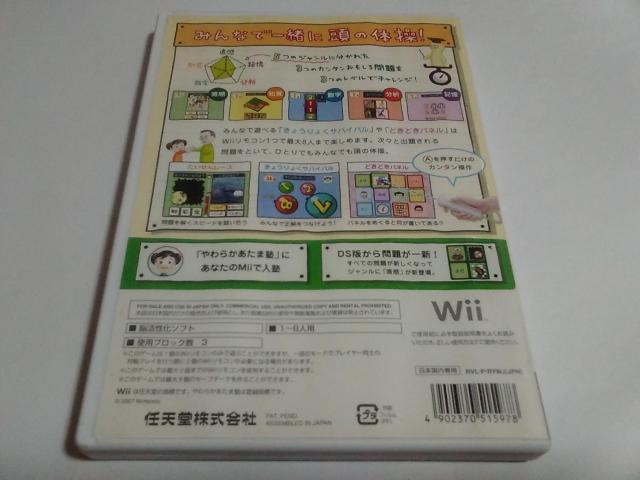 Wii/【2本迄送料180円!!】Wiiでやわらかあたま塾≪匿名らくらく定額便≫【説明書付き】★ご落札価格★ < ゲーム本体/ソフト  Wii/【2本迄送料180円!!】Wiiでやわらかあたま塾≪匿名らくらく定額便≫【説明書付き】★ご落札価格★ < ゲーム本体/ソフトの