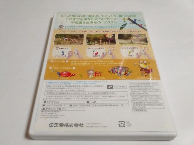 Wii/【2本迄送料180円!!】Wiiであそぶ ピクミン≪匿名らくらく定額便≫★メンテ済み!!★【説明書付き】★ご落札価格★ < ゲーム本体/ソフト  Wii/【2本迄送料180円!!】Wiiであそぶ ピクミン≪匿名らくらく定額便≫★メンテ済み!!★【説明書付き】★ご落札価格★ < ゲーム本体/ソフトの