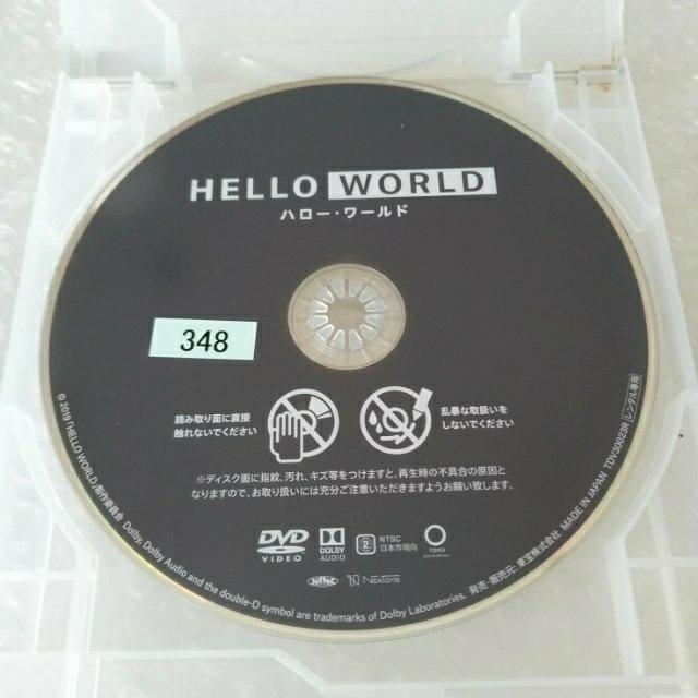 DVD「HELLO WORLD ハロー・ワールド」レンタル落ち < CD/DVD/ビデオ  DVD「HELLO WORLD ハロー・ワールド」レンタル落ち < CD/DVD/ビデオの