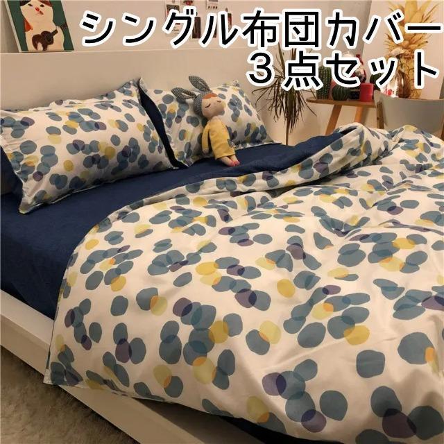 ☆シングル布団カバー☆3点セット ドット柄×デニム風 < インテリア/ライフ  ☆シングル布団カバー☆3点セット ドット柄×デニム風  < インテリア/ライフの