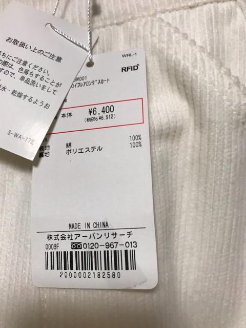 URBAN RESEARCH���g�p�^�O�t��  �R�[�f�����C �X�J�[�g ��