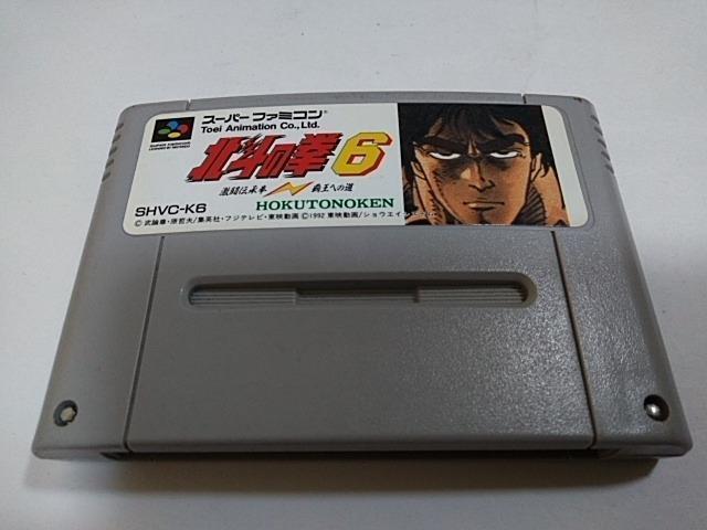 SFC/【5本迄送料180円!!】北斗の拳6≪匿名らくらく定額便≫【ソフトのみ】★メンテ済み★↓ご落札価格↓ < ゲーム本体/ソフト  SFC/【5本迄送料180円!!】北斗の拳6≪匿名らくらく定額便≫【ソフトのみ】★メンテ済み★↓ご落札価格↓  < ゲーム本体/ソフトの