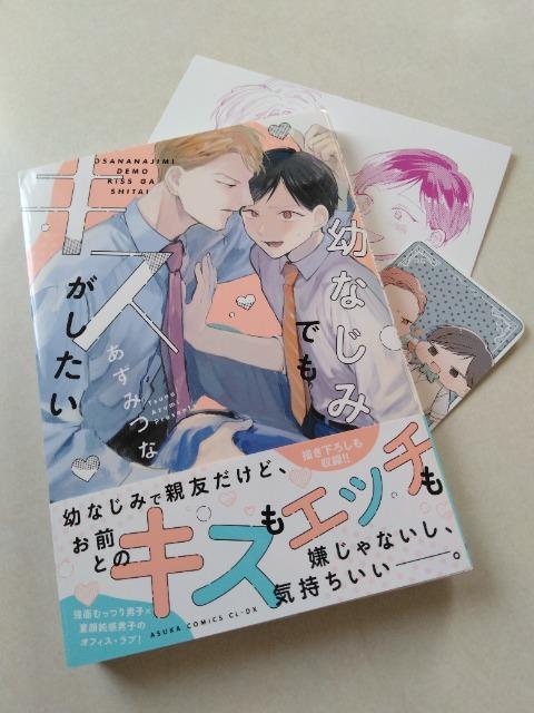 幼なじみでもキスがしたい/あずみつな < アニメ/コミック/キャラクター 幼なじみでもキスがしたい/あずみつな < アニメ/コミック/キャラクターの