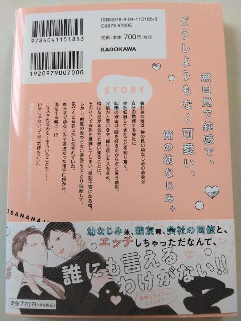 幼なじみでもキスがしたい/あずみつな < アニメ/コミック/キャラクター 幼なじみでもキスがしたい/あずみつな < アニメ/コミック/キャラクターの