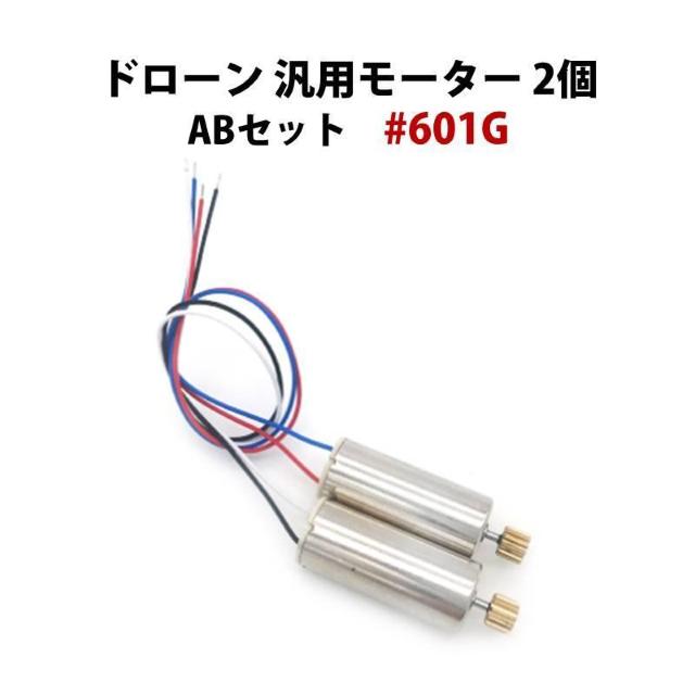 �h���[�� �ėp ���[�^�[ �M�A�t�� 2�� AB�Z�b�g ���� �C�� hymtg601 #601G  �� �Ɠd/AV�� 