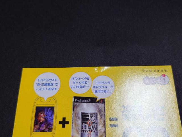 PS2 真・三國無双4 / 真・三国無双4 真三國無双4 真三国無双4 アンケートハガキ・チラシ付き < ゲーム本体/ソフト  PS2 真・三國無双4 / 真・三国無双4 真三國無双4 真三国無双4 アンケートハガキ・チラシ付き < ゲーム本体/ソフトの