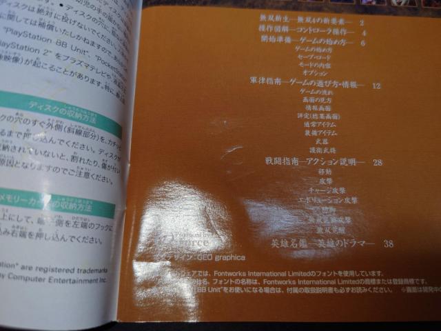 PS2 真・三國無双4 / 真・三国無双4 真三國無双4 真三国無双4 アンケートハガキ・チラシ付き < ゲーム本体/ソフト  PS2 真・三國無双4 / 真・三国無双4 真三國無双4 真三国無双4 アンケートハガキ・チラシ付き < ゲーム本体/ソフトの