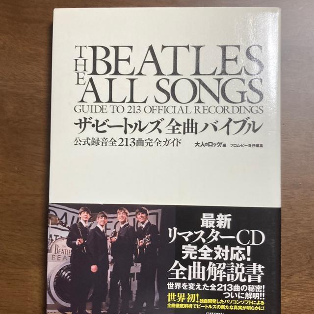 �y�قڐV�i�z�U�E�r�[�g���Y �S�ȃo�C�u�� �����^���S213�Ȋ��S�K�C�h (���oBP���b�N) THE BEATLES  �� �^�����g�O�b�Y�� 