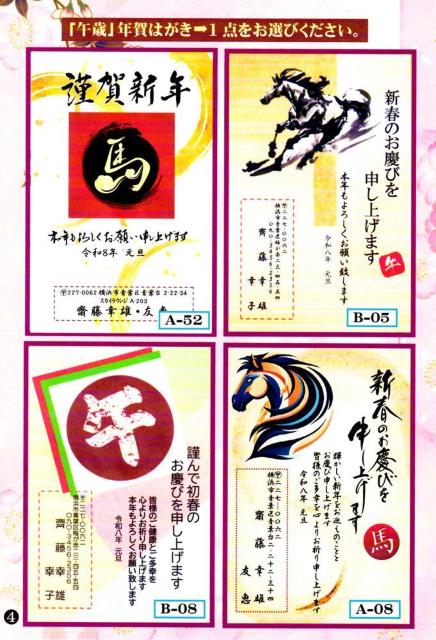 「午歳」お年玉付き年賀はがき印刷/4点から1点を選択/20枚C/差出人刷り込み・送料無料/                 < インテリア/ライフ  「午歳」お年玉付き年賀はがき印刷/4点から1点を選択/20枚C/差出人刷り込み・送料無料/                  < インテリア/ライフの