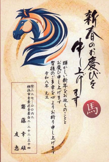 「午歳」お年玉付き年賀はがき印刷/4点から1点を選択/20枚C/差出人刷り込み・送料無料/                 < インテリア/ライフ  「午歳」お年玉付き年賀はがき印刷/4点から1点を選択/20枚C/差出人刷り込み・送料無料/                 < インテリア/ライフの