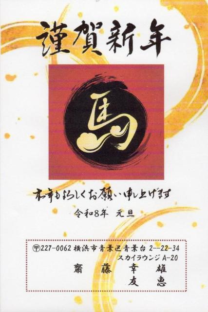 「午歳」お年玉付き年賀はがき印刷/4点から1点を選択/20枚C/差出人刷り込み・送料無料/                 < インテリア/ライフ  「午歳」お年玉付き年賀はがき印刷/4点から1点を選択/20枚C/差出人刷り込み・送料無料/                 < インテリア/ライフの