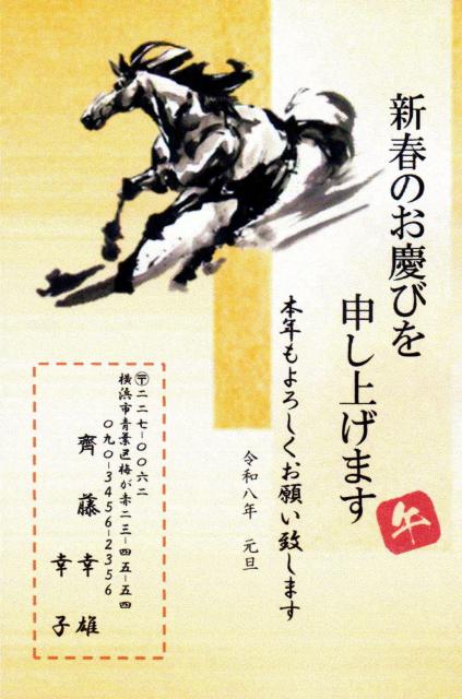 「午歳」お年玉付き年賀はがき印刷/4点から1点を選択/20枚C/差出人刷り込み・送料無料/                 < インテリア/ライフ  「午歳」お年玉付き年賀はがき印刷/4点から1点を選択/20枚C/差出人刷り込み・送料無料/                 < インテリア/ライフの