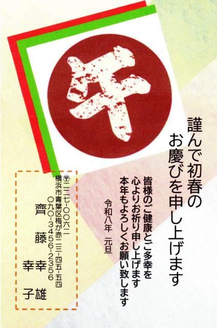 「午歳」お年玉付き年賀はがき印刷/4点から1点を選択/20枚C/差出人刷り込み・送料無料/                 < インテリア/ライフ  「午歳」お年玉付き年賀はがき印刷/4点から1点を選択/20枚C/差出人刷り込み・送料無料/                 < インテリア/ライフの